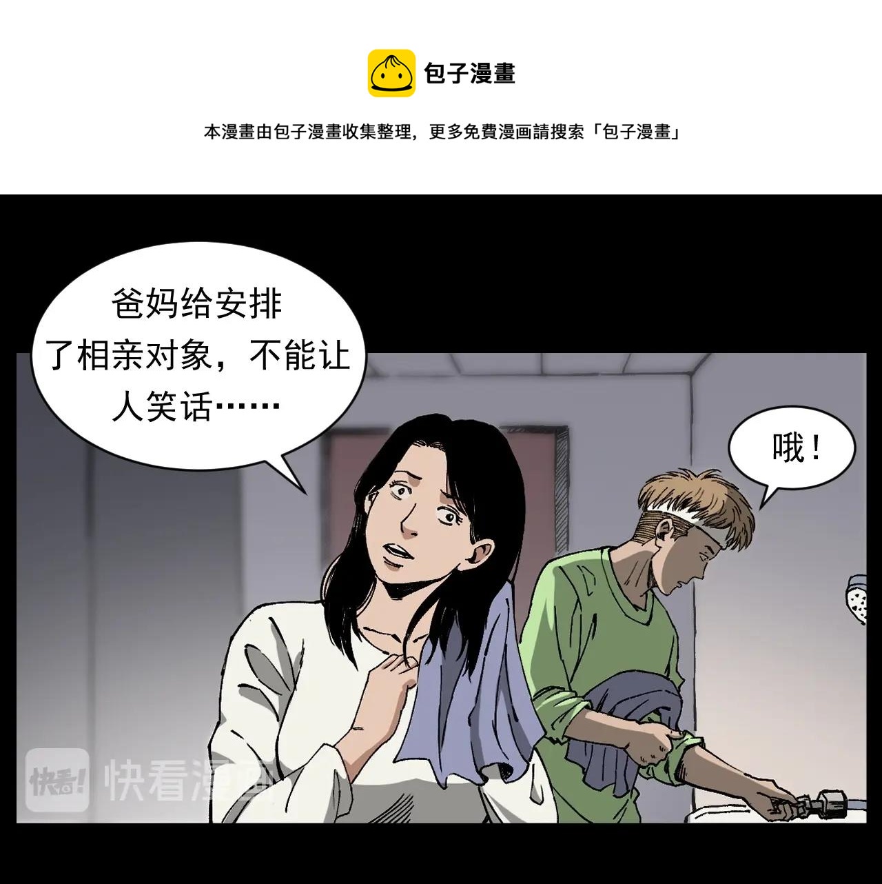 槍爺異聞錄 - 第259話 理髮(2/3) - 6