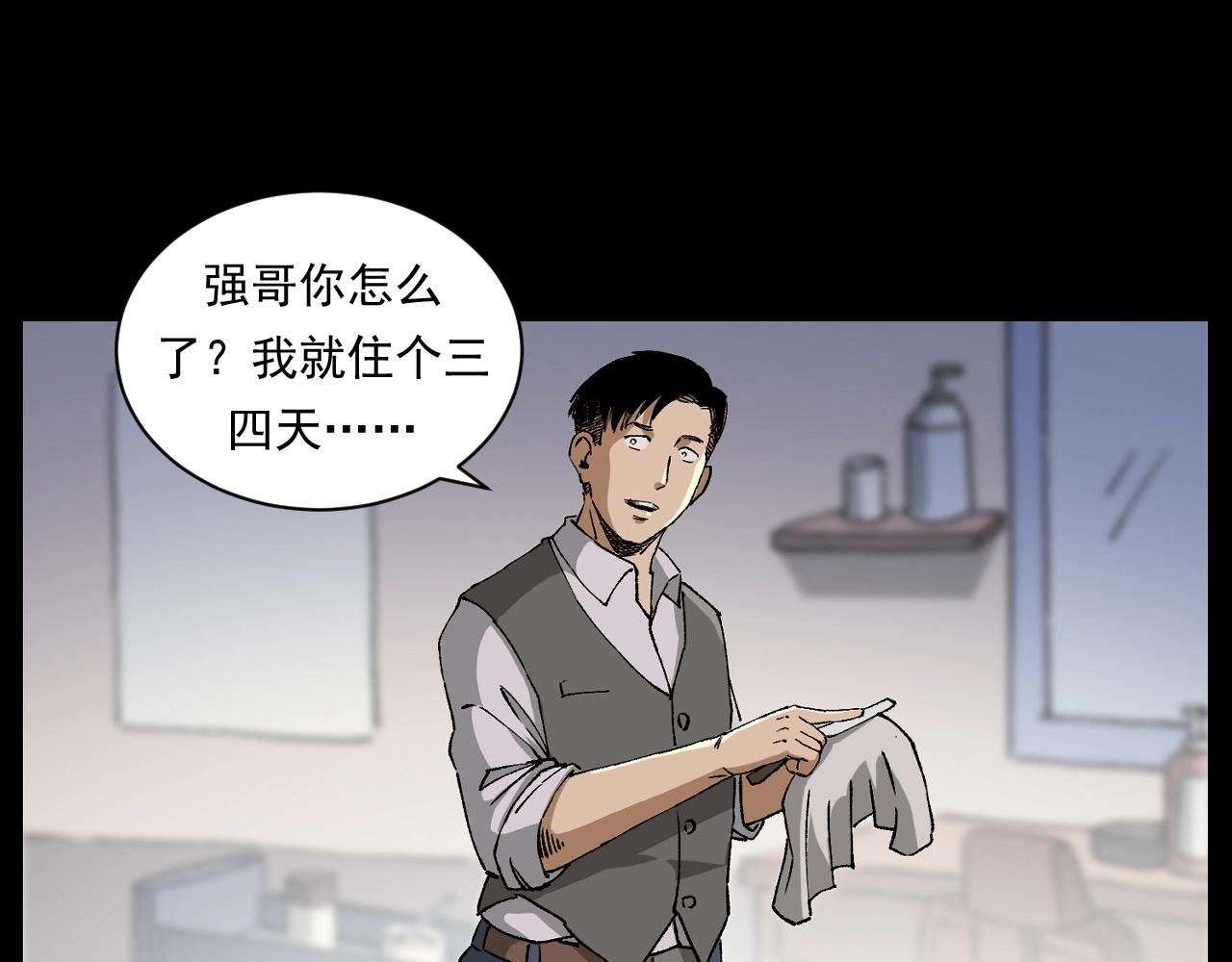 槍爺異聞錄 - 第259話 理髮(1/3) - 8