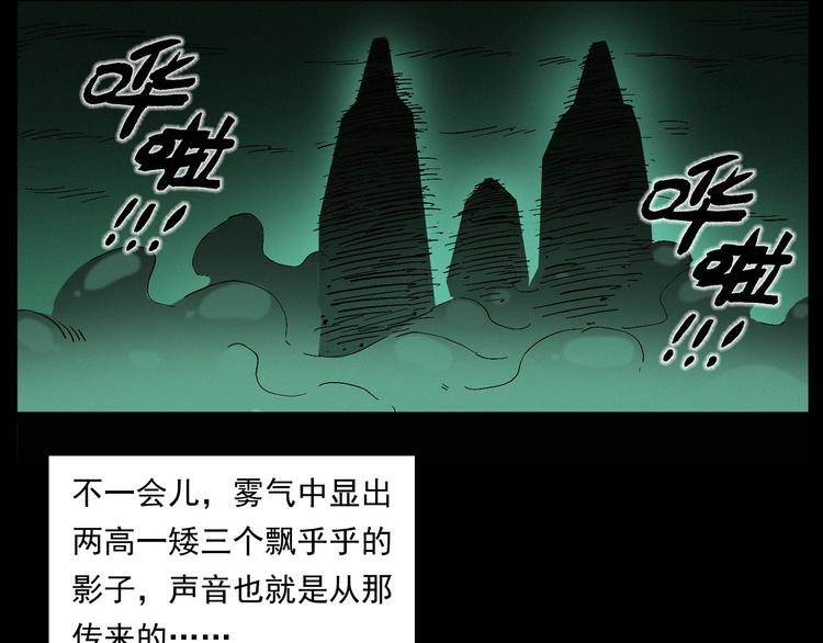 槍爺異聞錄 - 第261話 勾魂(1/3) - 8