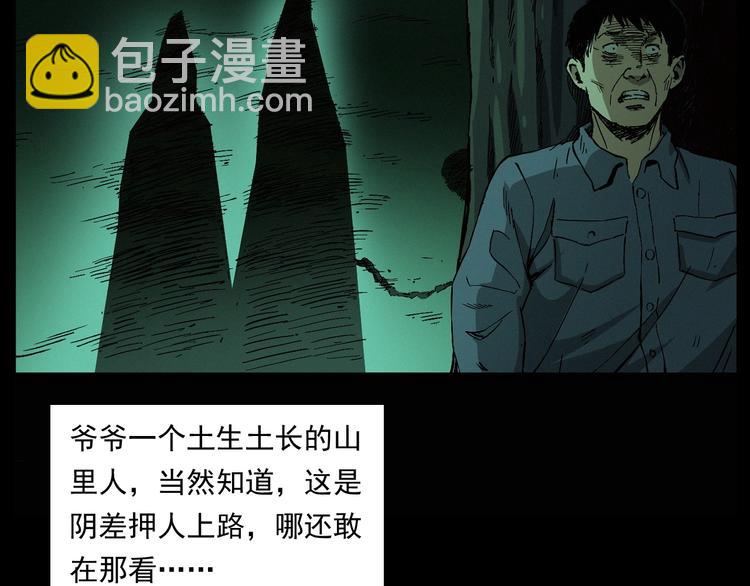 槍爺異聞錄 - 第261話 勾魂(1/3) - 3