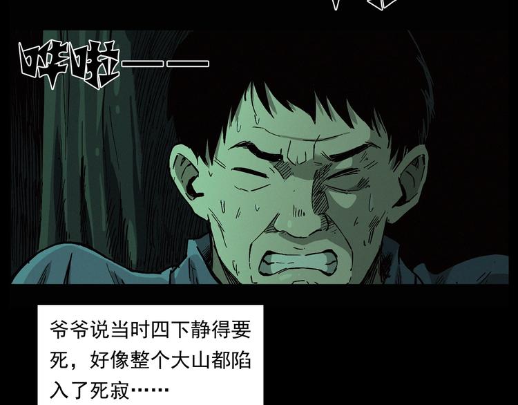 槍爺異聞錄 - 第261話 勾魂(1/3) - 6