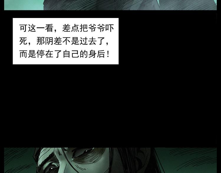 槍爺異聞錄 - 第261話 勾魂(2/3) - 7