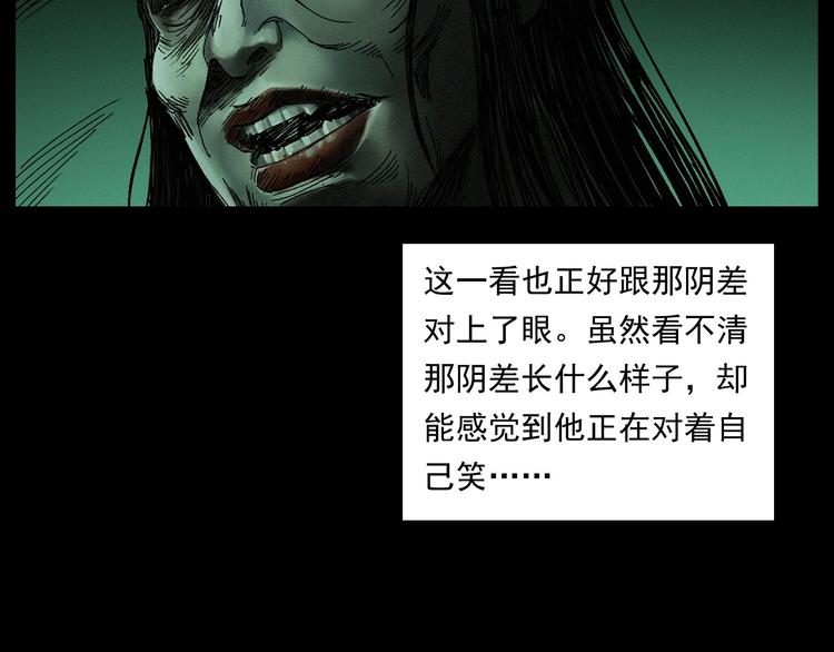 槍爺異聞錄 - 第261話 勾魂(2/3) - 8