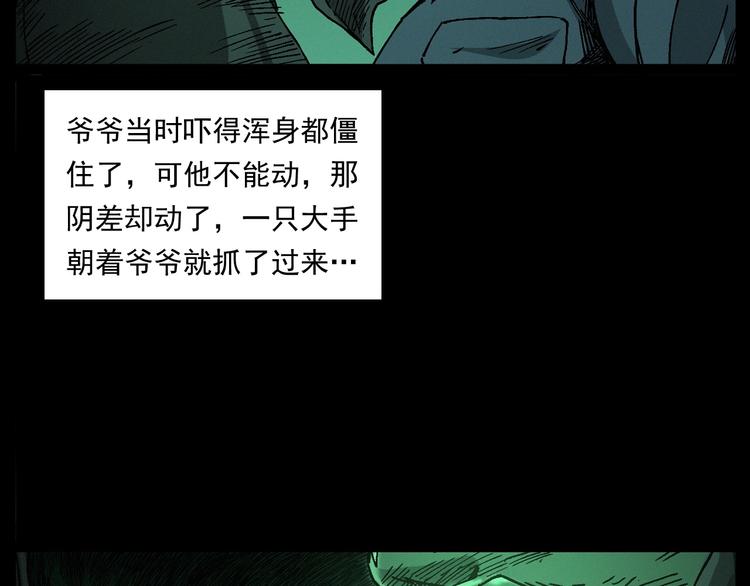 槍爺異聞錄 - 第261話 勾魂(2/3) - 2