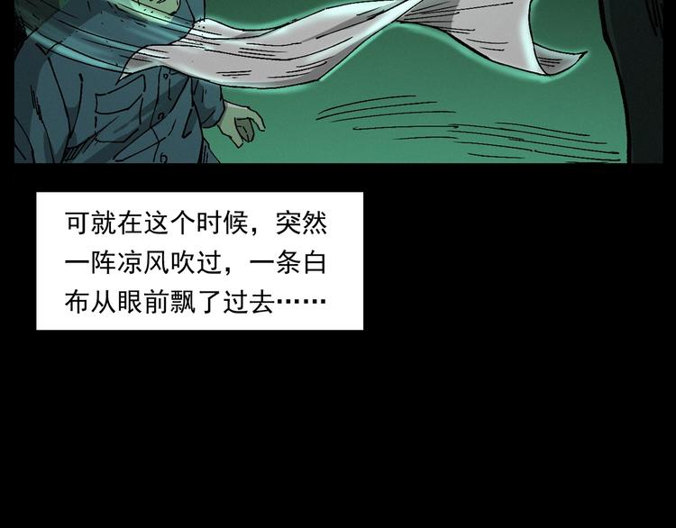 槍爺異聞錄 - 第261話 勾魂(2/3) - 5