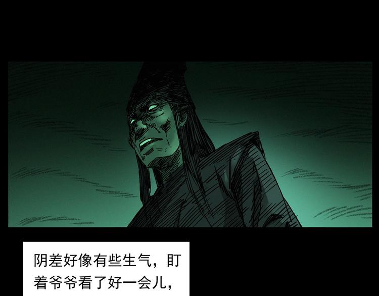 槍爺異聞錄 - 第261話 勾魂(2/3) - 8