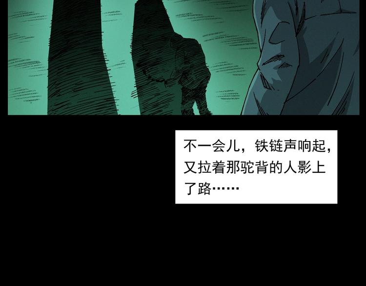 槍爺異聞錄 - 第261話 勾魂(2/3) - 2