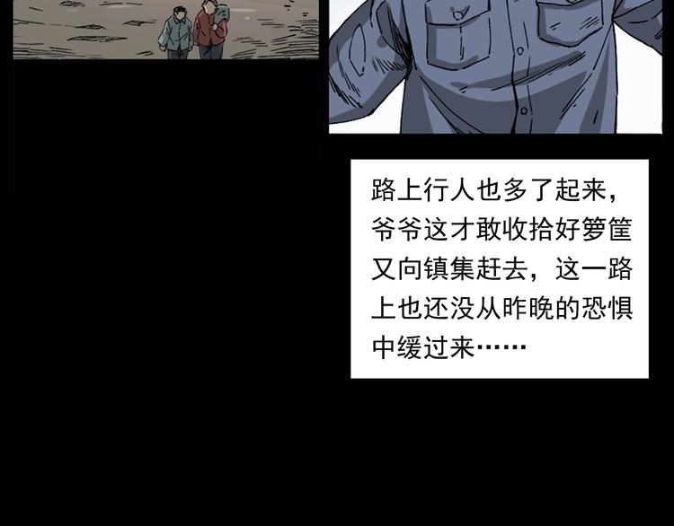 槍爺異聞錄 - 第261話 勾魂(2/3) - 2