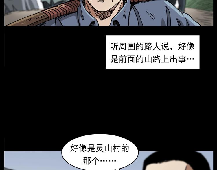 槍爺異聞錄 - 第261話 勾魂(2/3) - 5