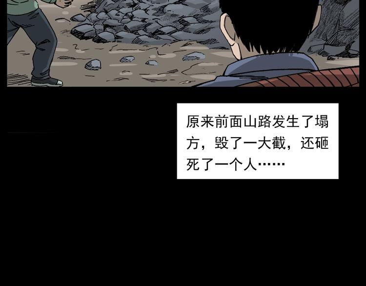 槍爺異聞錄 - 第261話 勾魂(2/3) - 8