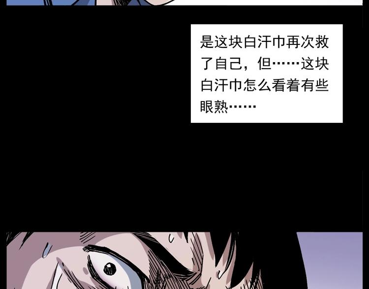 槍爺異聞錄 - 第261話 勾魂(2/3) - 1