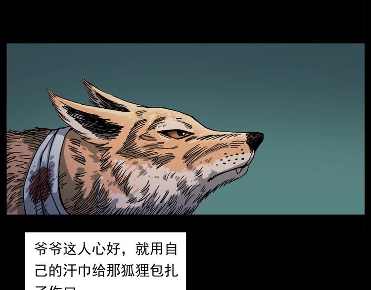 槍爺異聞錄 - 第261話 勾魂(2/3) - 5