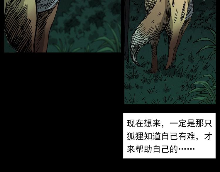 槍爺異聞錄 - 第261話 勾魂(2/3) - 1