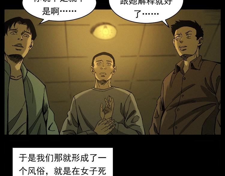 槍爺異聞錄 - 第263話 恐怖的風俗(1/2) - 5