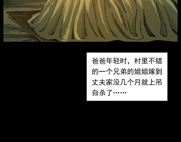 槍爺異聞錄 - 第263話 恐怖的風俗(1/2) - 2