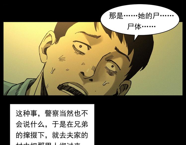 槍爺異聞錄 - 第263話 恐怖的風俗(1/2) - 3