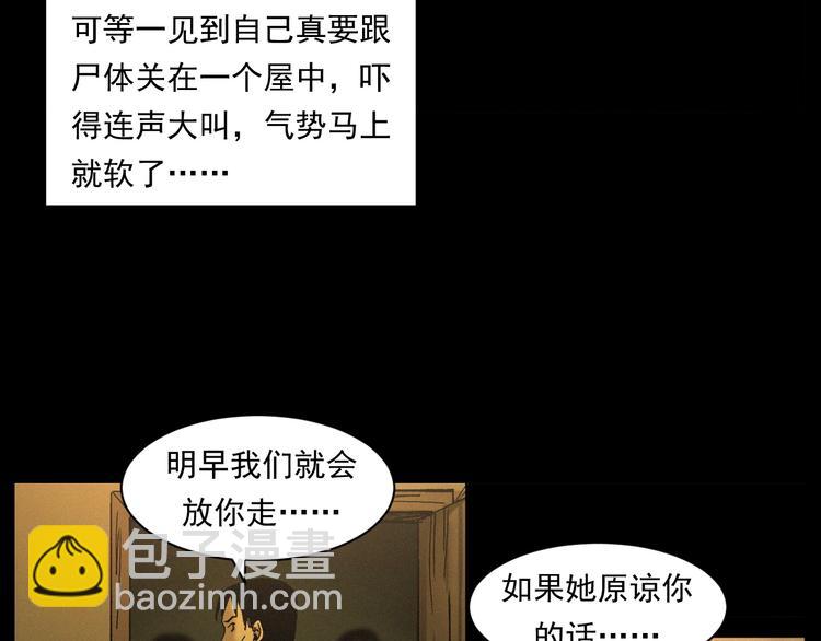 槍爺異聞錄 - 第263話 恐怖的風俗(1/2) - 7