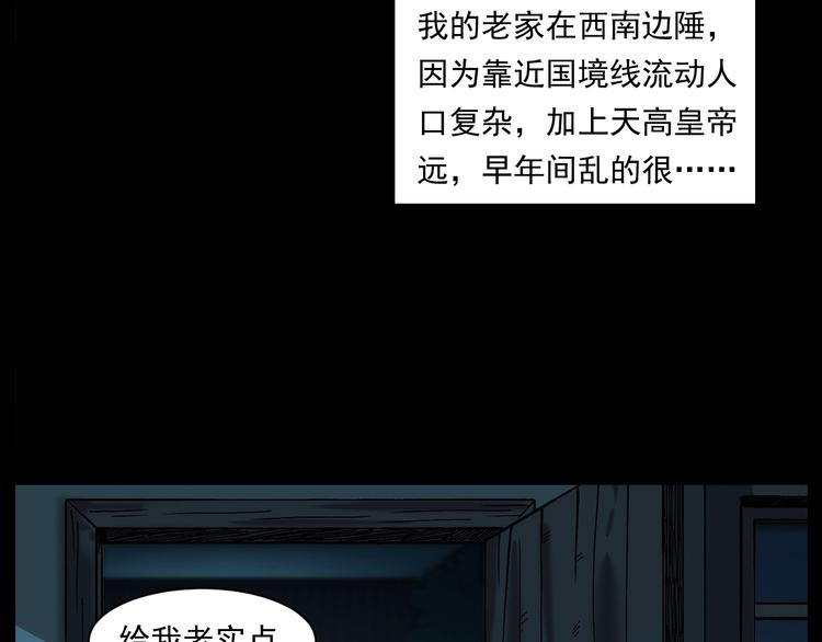 槍爺異聞錄 - 第263話 恐怖的風俗(1/2) - 6