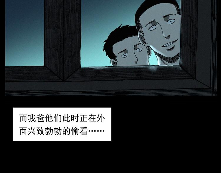 槍爺異聞錄 - 第263話 恐怖的風俗(2/2) - 7