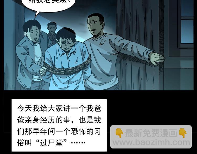 槍爺異聞錄 - 第263話 恐怖的風俗(1/2) - 7