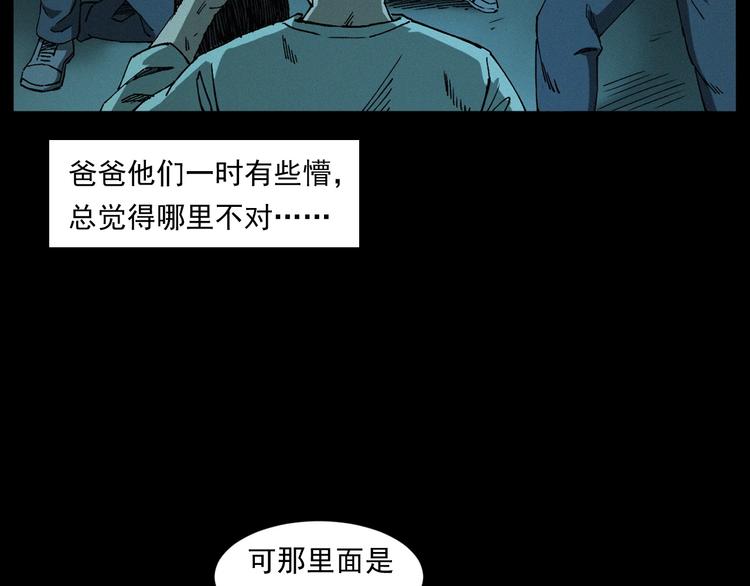 槍爺異聞錄 - 第263話 恐怖的風俗(2/2) - 1