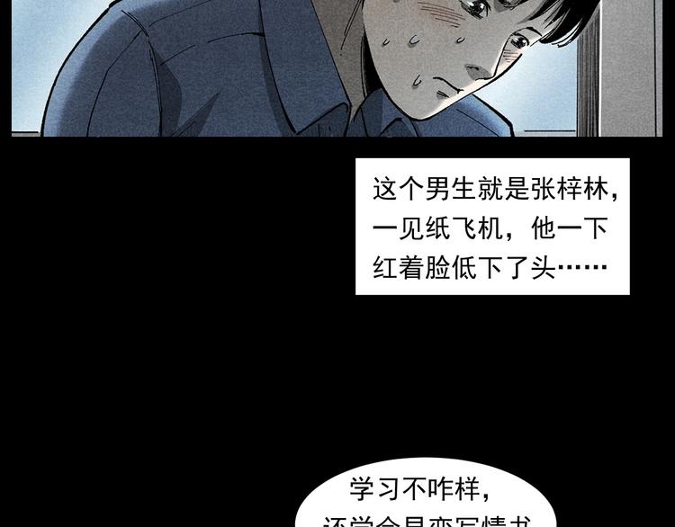 槍爺異聞錄 - 第265話 紙飛機(2/3) - 8