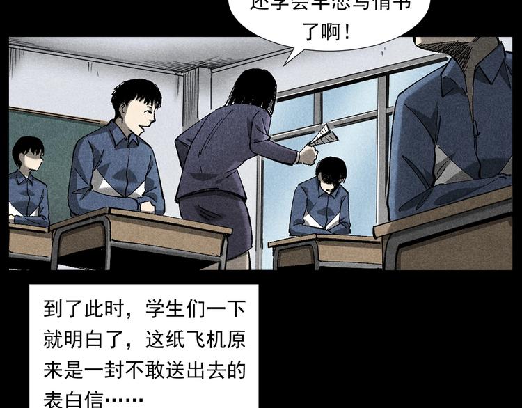 槍爺異聞錄 - 第265話 紙飛機(2/3) - 1