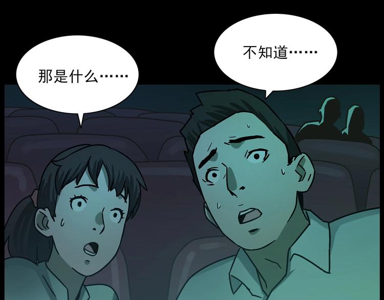 槍爺異聞錄 - 第267話 電影院驚魂(1/2) - 5