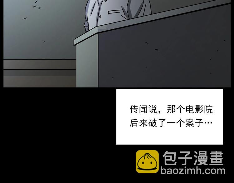 槍爺異聞錄 - 第267話 電影院驚魂(2/2) - 6