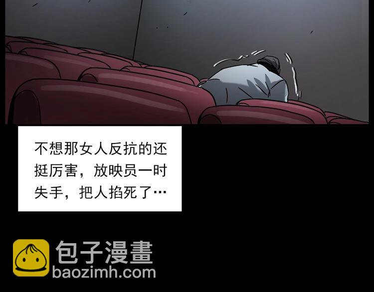 槍爺異聞錄 - 第267話 電影院驚魂(2/2) - 2