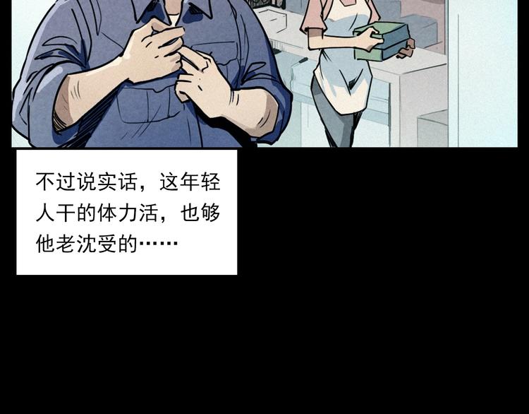 槍爺異聞錄 - 第269話 大水桶(1/3) - 3