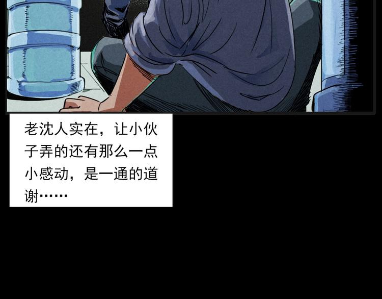 槍爺異聞錄 - 第269話 大水桶(1/3) - 4