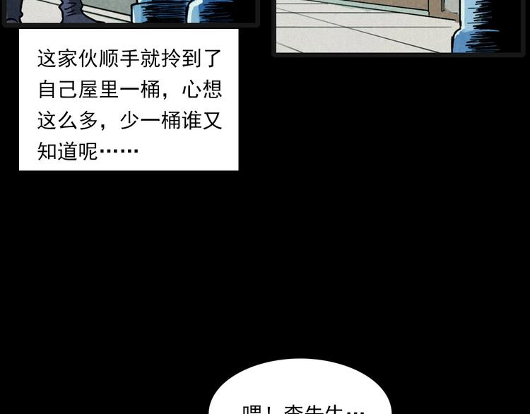 槍爺異聞錄 - 第269話 大水桶(1/3) - 6