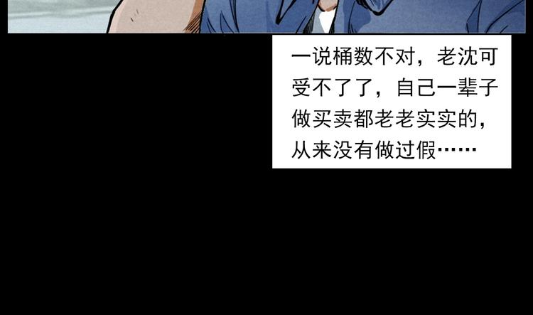 槍爺異聞錄 - 第269話 大水桶(2/3) - 5