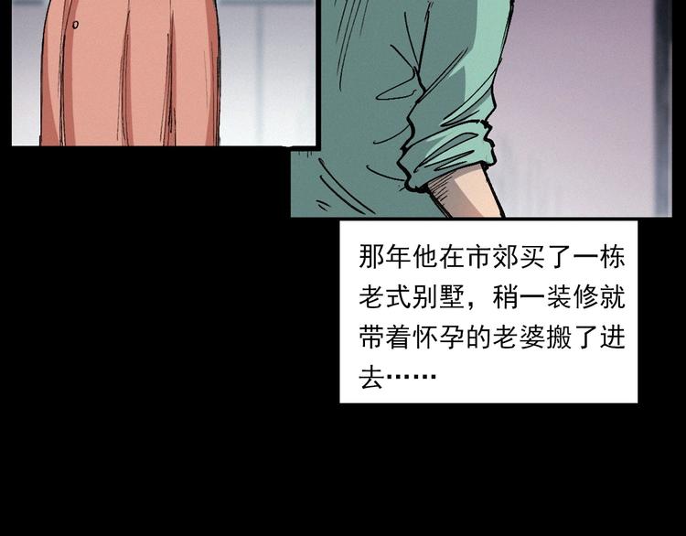 槍爺異聞錄 - 第271話 鐮刀煞(1/2) - 3