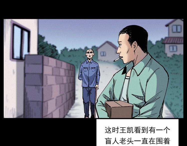 槍爺異聞錄 - 第271話 鐮刀煞(1/2) - 1