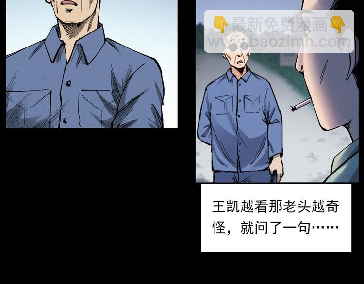 槍爺異聞錄 - 第271話 鐮刀煞(1/2) - 3