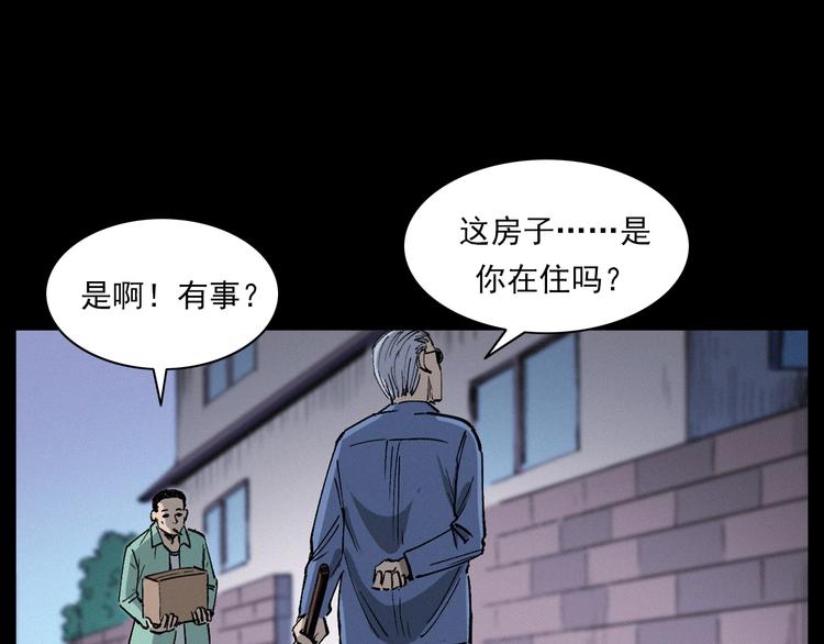 槍爺異聞錄 - 第271話 鐮刀煞(1/2) - 4