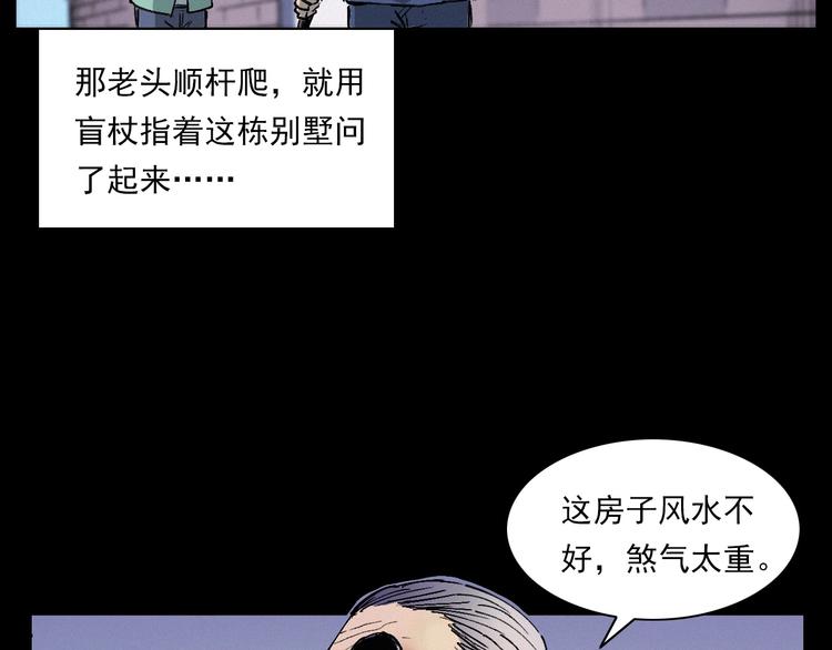 槍爺異聞錄 - 第271話 鐮刀煞(1/2) - 5