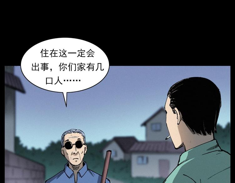 枪爷异闻录 - 第271话 镰刀煞(1/2) - 7