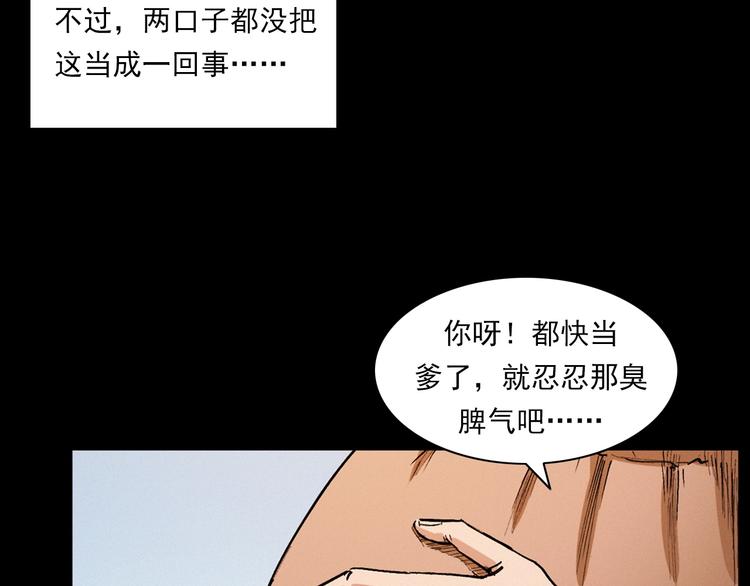 槍爺異聞錄 - 第271話 鐮刀煞(1/2) - 3