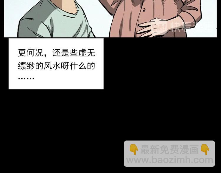 枪爷异闻录 - 第271话 镰刀煞(1/2) - 6