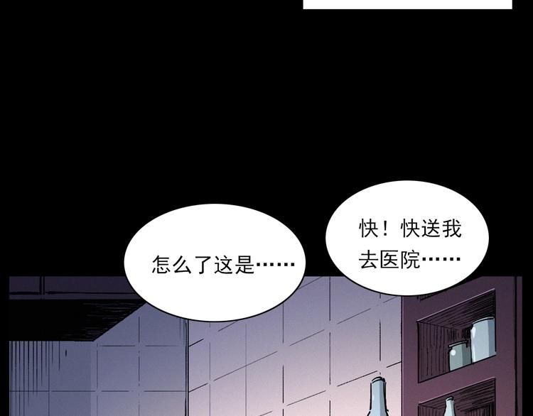 槍爺異聞錄 - 第271話 鐮刀煞(1/2) - 5