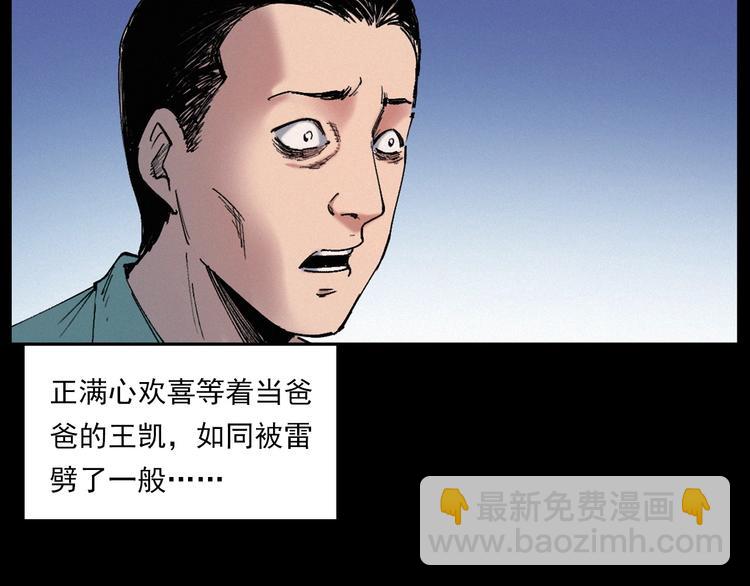 槍爺異聞錄 - 第271話 鐮刀煞(2/2) - 7