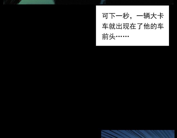 槍爺異聞錄 - 第271話 鐮刀煞(2/2) - 3