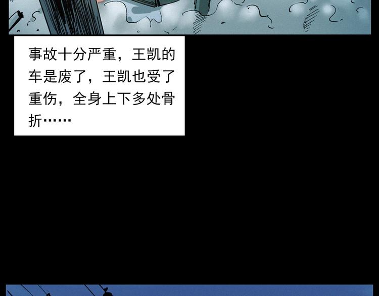 槍爺異聞錄 - 第271話 鐮刀煞(2/2) - 2