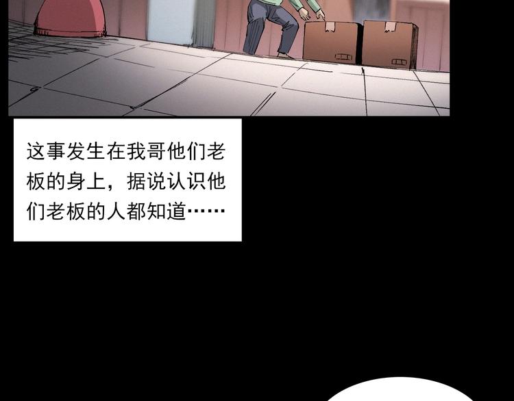 槍爺異聞錄 - 第271話 鐮刀煞(1/2) - 7