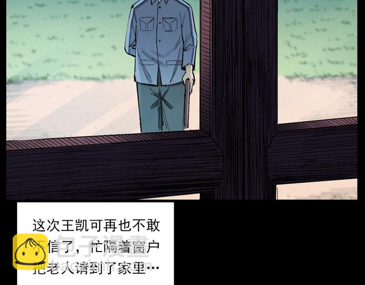 槍爺異聞錄 - 第271話 鐮刀煞(2/2) - 1