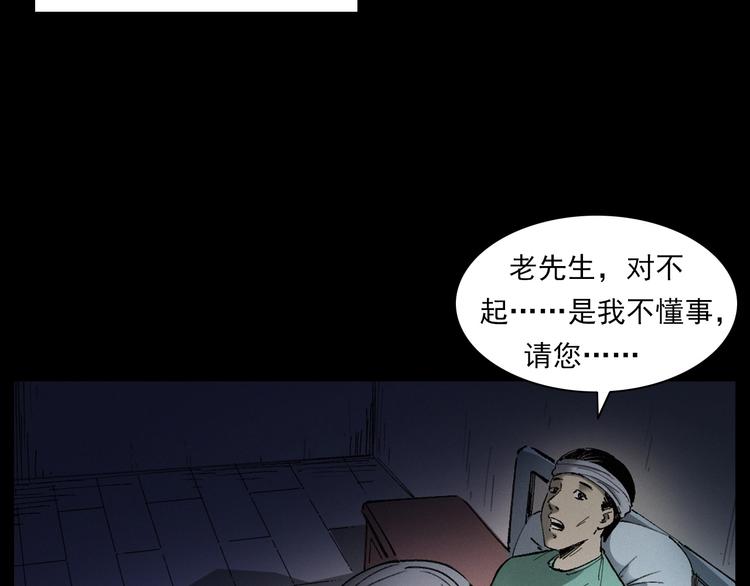 槍爺異聞錄 - 第271話 鐮刀煞(2/2) - 2