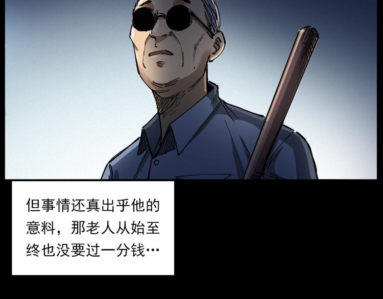 槍爺異聞錄 - 第271話 鐮刀煞(2/2) - 5